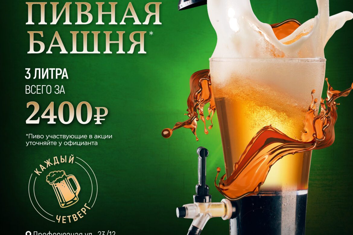 Акция четверга