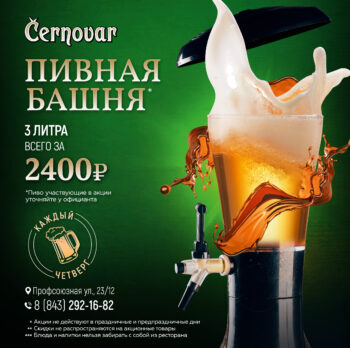 Акция четверга