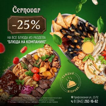 Акция вторника