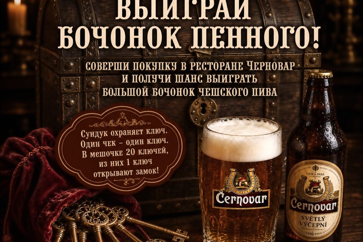 Розыгрыш 5л. Бочонка пива!